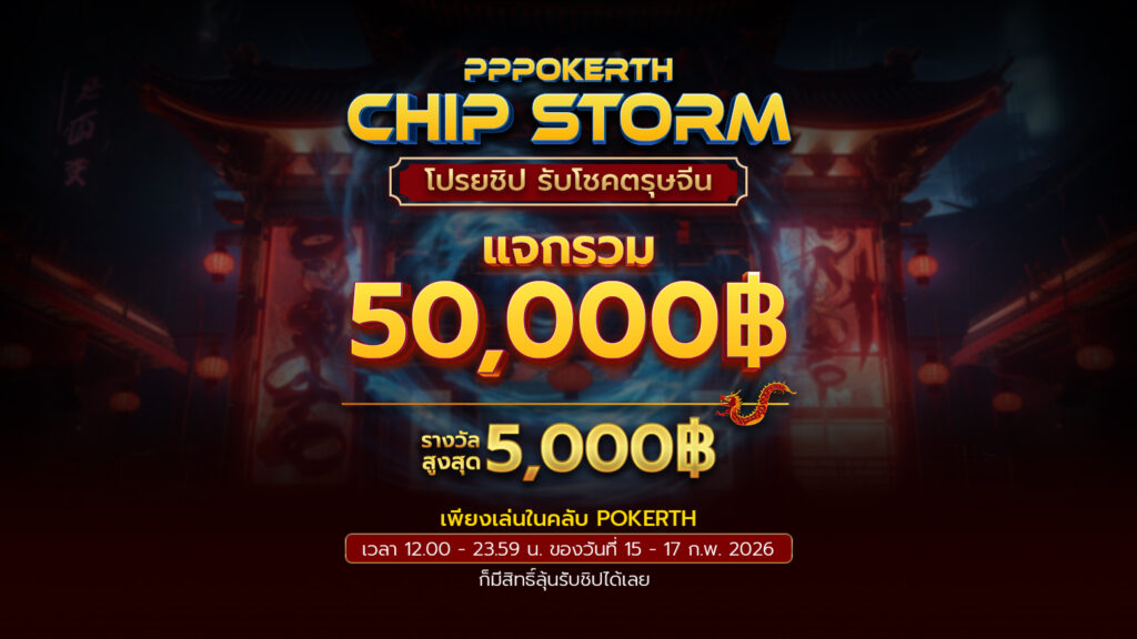 PP_CHIP-STORM_10FEB2026-1536x864