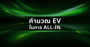คำนวณ EV ในการ All-in แต่ละสถานการณ์